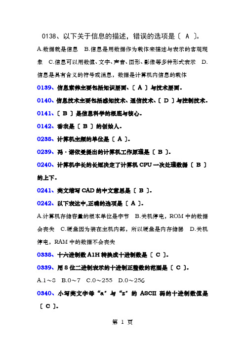 201206一级B计算机应用基础选择题及参考答案