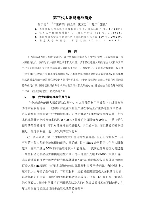 第三代太阳能电池简介