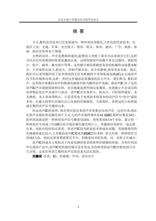 基于单片机的语音播放系统分析与设计
