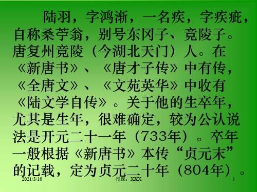 中国古代茶文化PPT参考课件