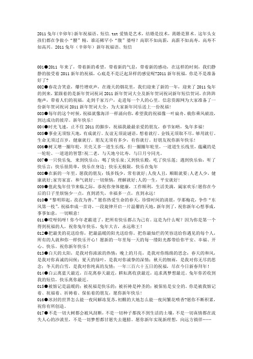 2011兔年(辛卯年)新年祝福语、短信