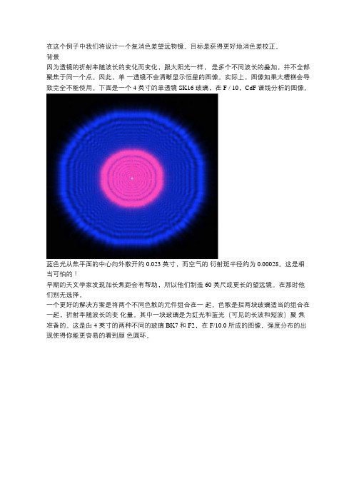 SYNOPSYS光学设计软件例一复消色差物镜