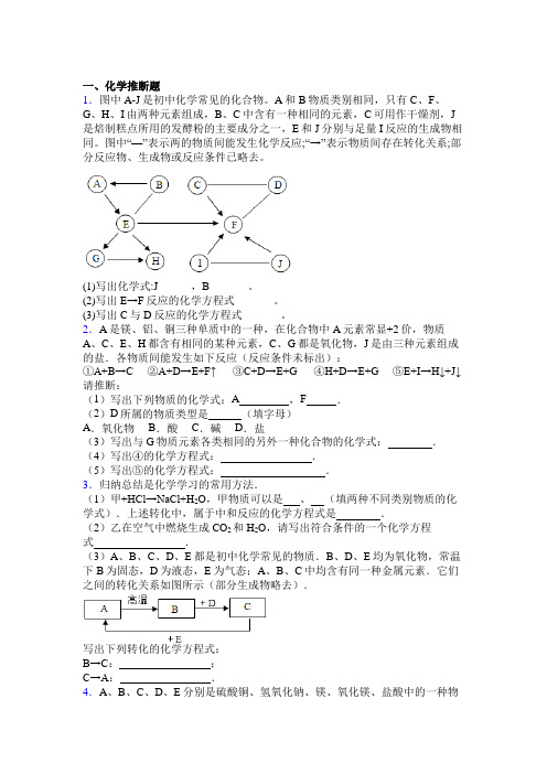 武汉外国语学校中考化学推断题试卷及答案