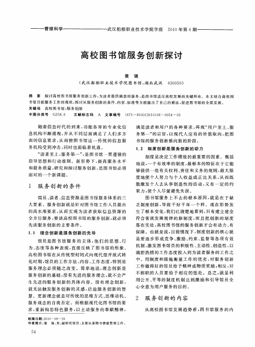 高校图书馆服务创新探讨