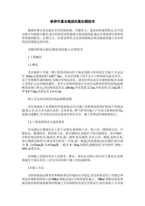 砂卵石富水地层注浆加固技术