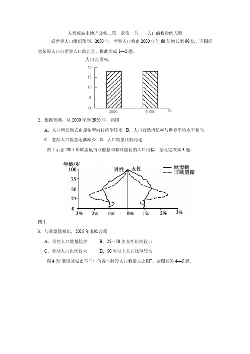 人教版高中地理必修二第一章第一节----人口的数量练习题