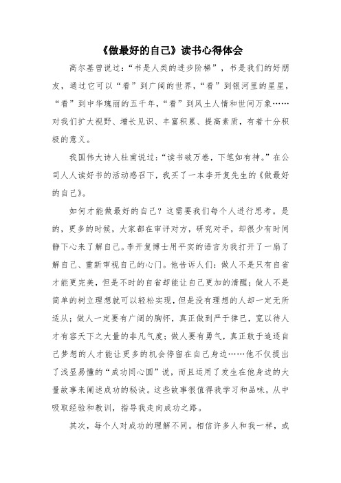 《做最好的自己》读书心得体会