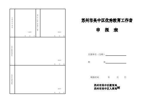 呈报单位意见