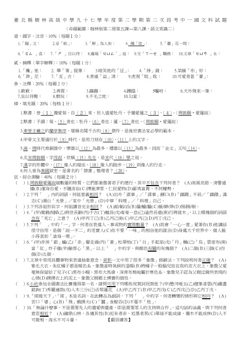 台湾语文 高中二年级 期中考试题目参考  附答案