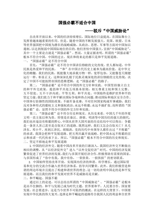 国强必霸不适合中国