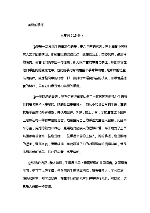 肖复兴《美丽的手语》阅读练习及答案