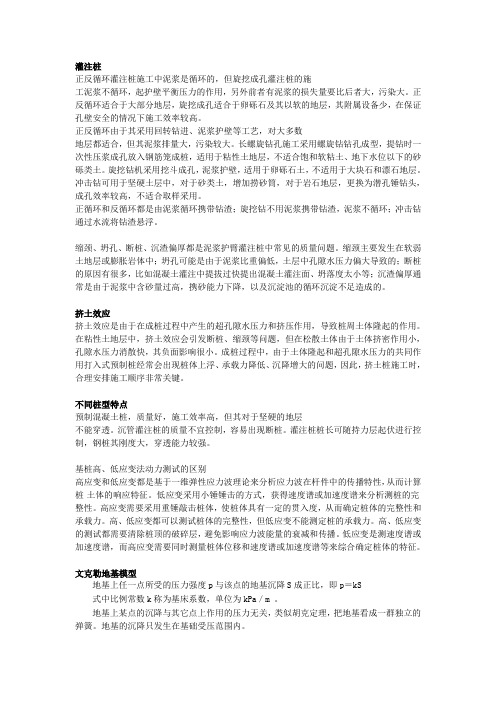 注册岩土知识点总结(个人)