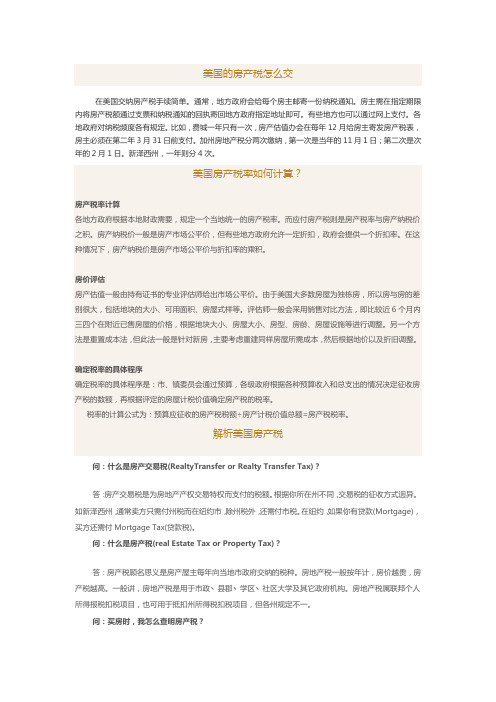 美国房产税