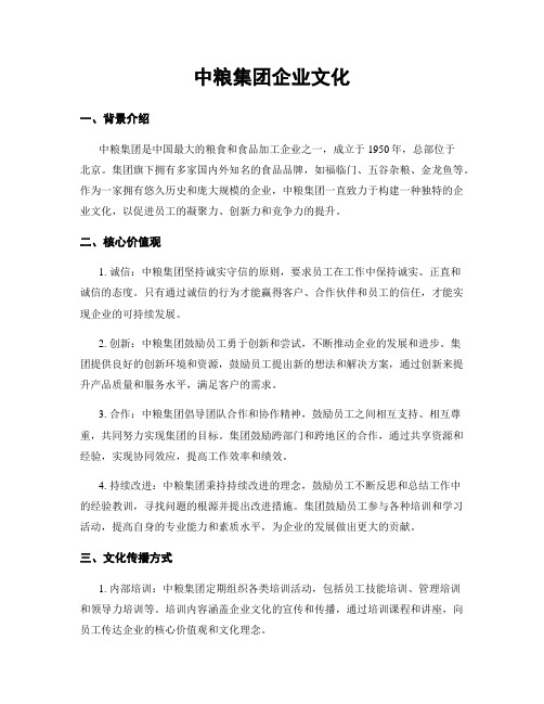 中粮集团企业文化