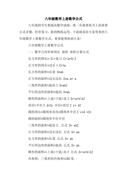 八年级数学上册数学公式