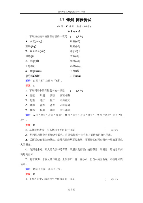 北京版-语文-高二高中语文《铸剑》同步测试