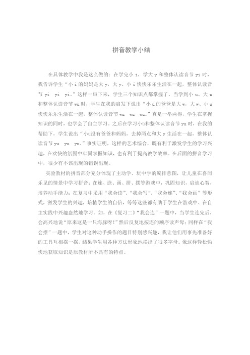 拼音教学小结
