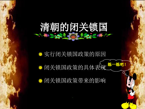 清朝的闭关锁国