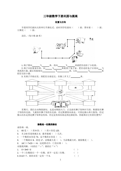 人教版三年级数学下册_复习巩固重难点