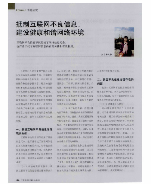 抵制互联网不良信息,建设健康和谐网络环境