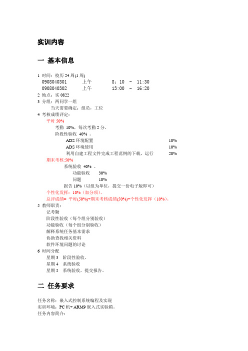 嵌入式技术应用实训指导书