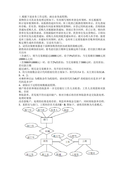 管理信息系统应用题