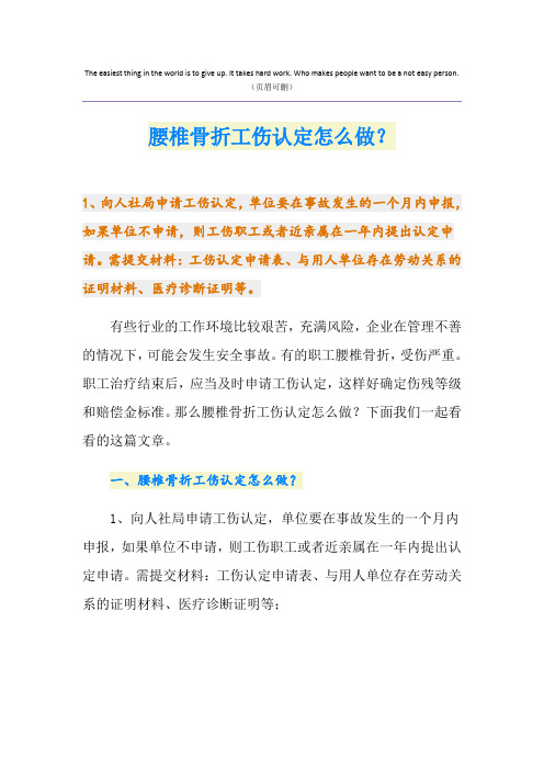 腰椎骨折工伤认定怎么做？