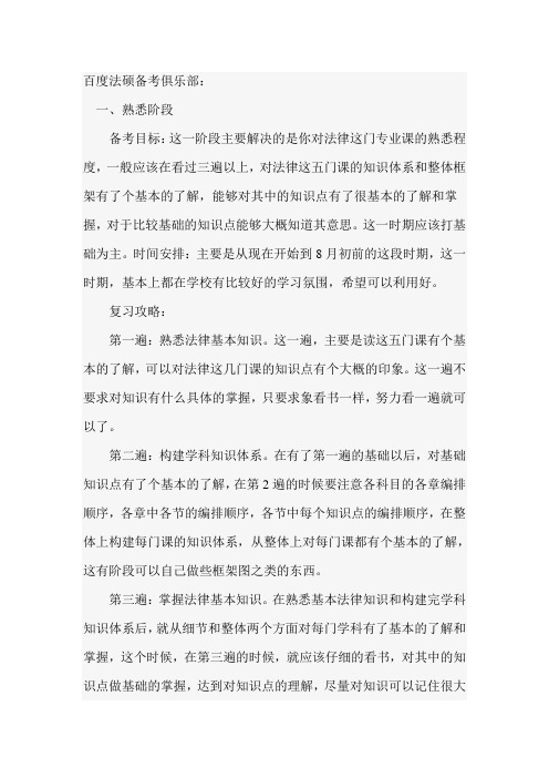 法硕学习的的方法