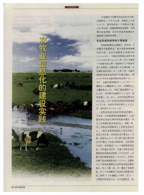 农牧业信息化的建设实践