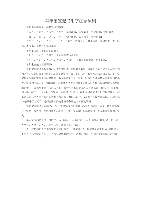 羊年宝宝起名用字注意原则