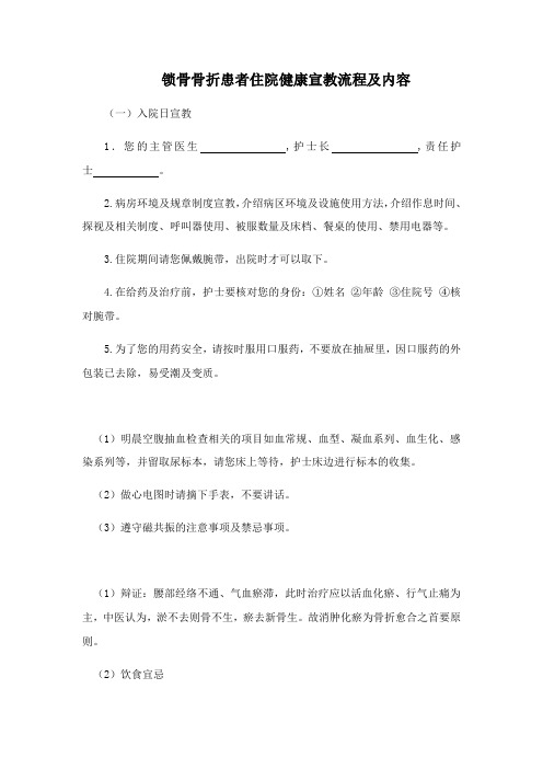 锁骨骨折患者住院健康宣教流程及内容