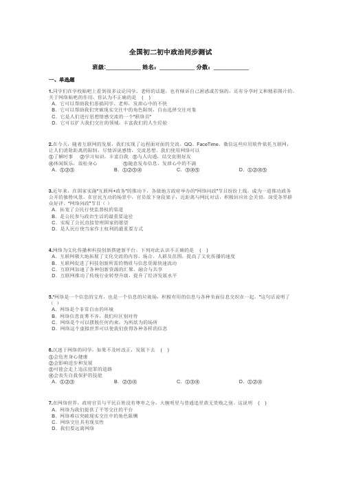 全国初二初中政治同步测试带答案解析
