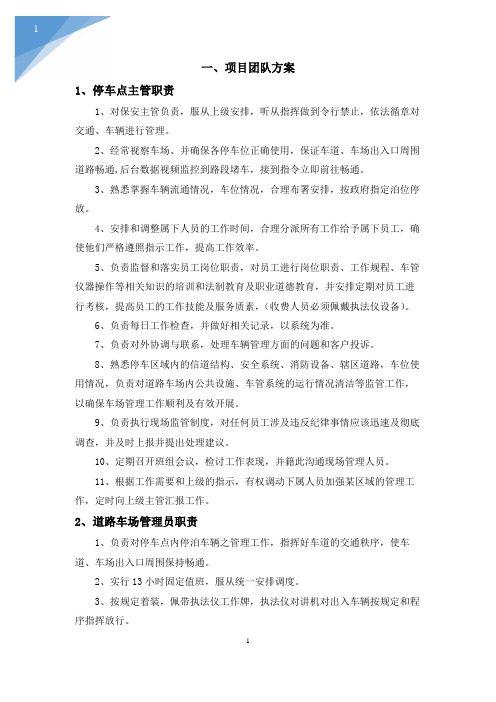 物业服务人员职责及排班计划表