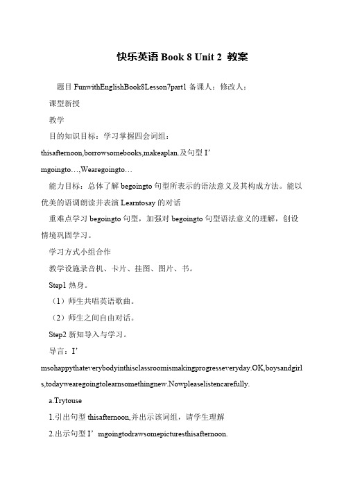 快乐英语Book 8 Unit 2 教案