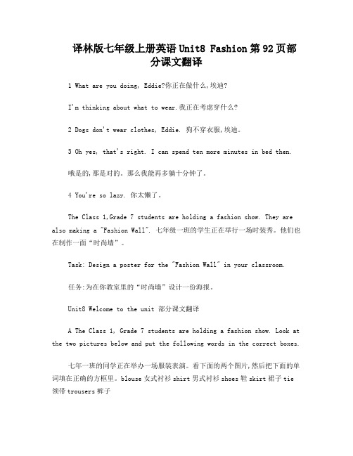 译林版七年级上册英语Unit8 Fashion第92页部分课文