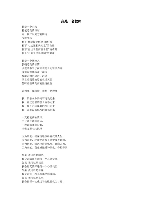 朗诵——我是一名教师