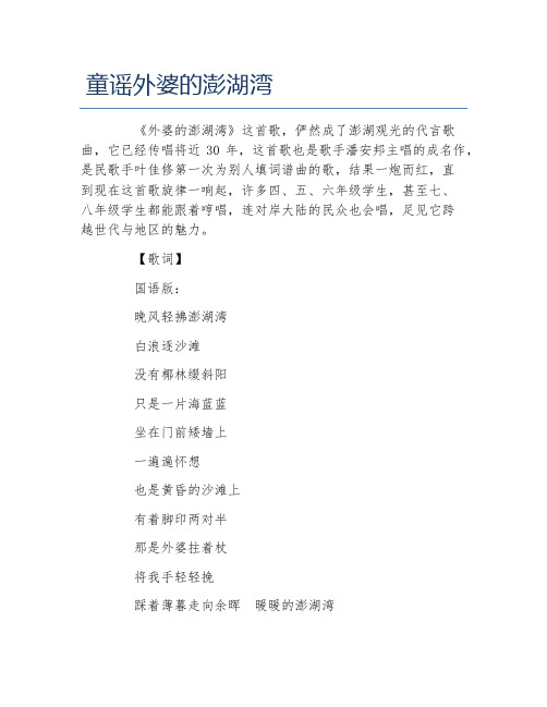 童谣外婆的澎湖湾