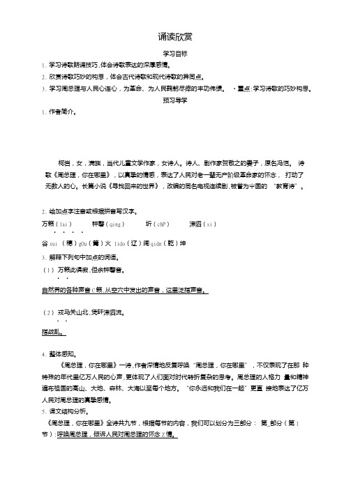 七年级语文下册第一单元诵读欣赏导学案(新版)苏教版.doc