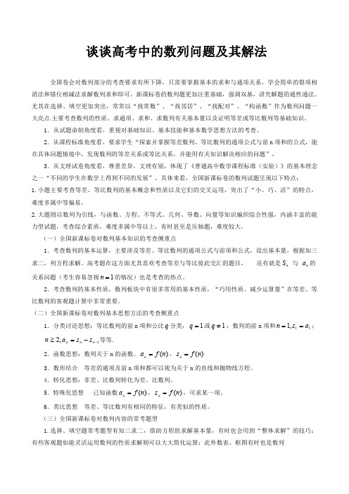 2018高考数学专题大讲堂-第二讲-谈谈高考中的数列问题及其解法(PDF含答案)