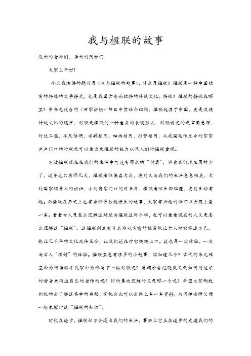 我与楹联的故事
