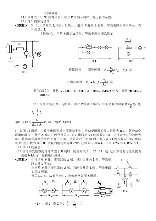 中考物理电学压轴题精选(含答案)