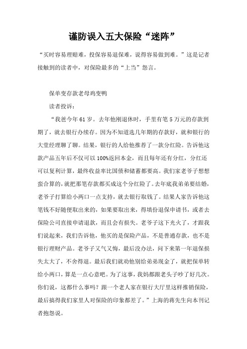 五大保险误区