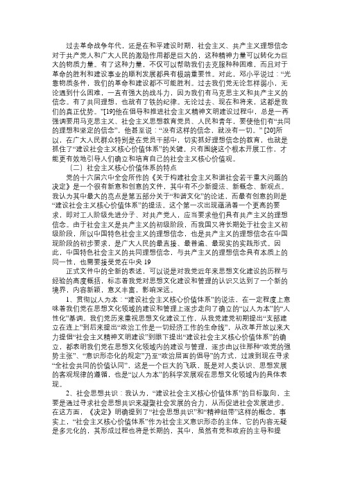 试论建设社会主义核心价值体系4(00001)免费范文精选
