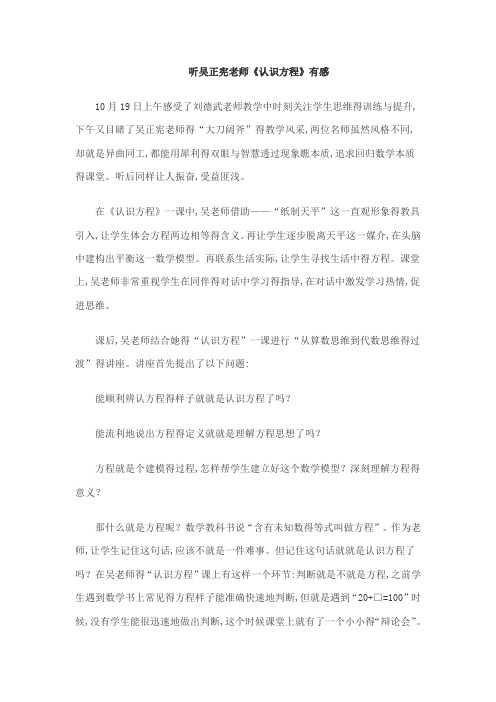 方程认识评课