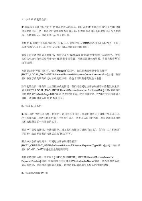浏览器修复方法