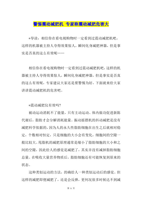 警惕震动减肥机 专家称震动减肥危害大