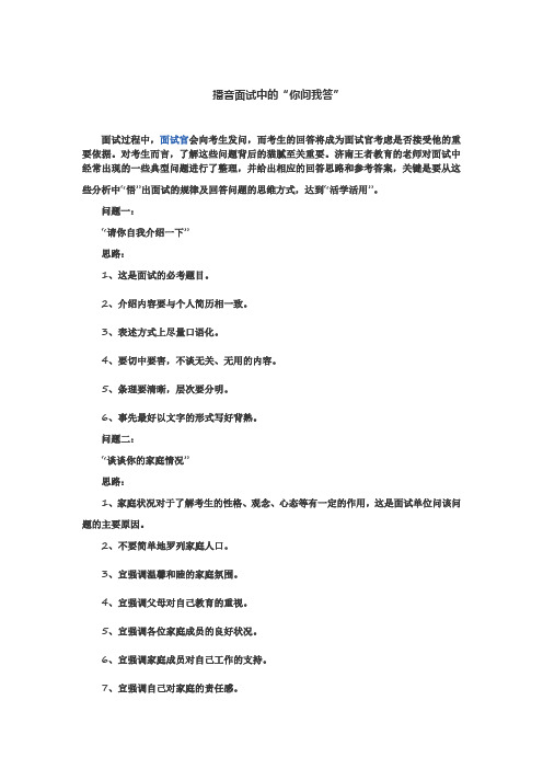 播音面试中的问答技巧