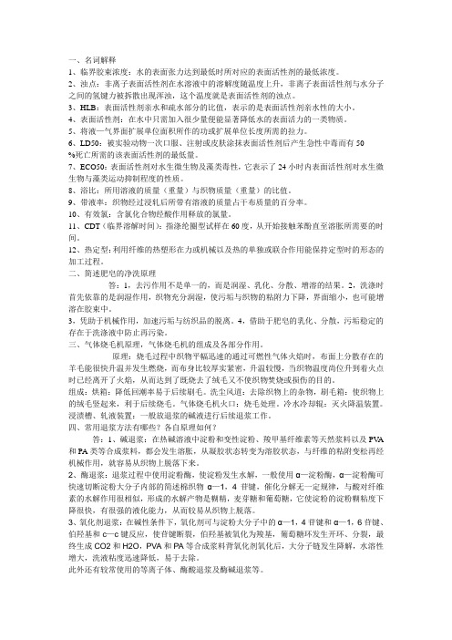 染整工艺原理(上)知识点