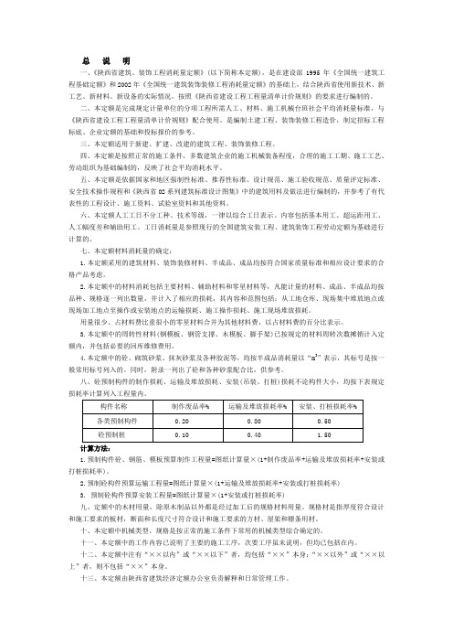 04建筑定额说明(陕西)