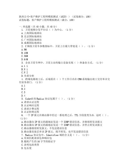 中国电信网上大学考试习题